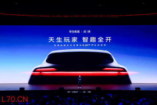 启境品牌发布：华为乾崑与广汽集团联合打造，首款车型启境GT7首秀开启盲订