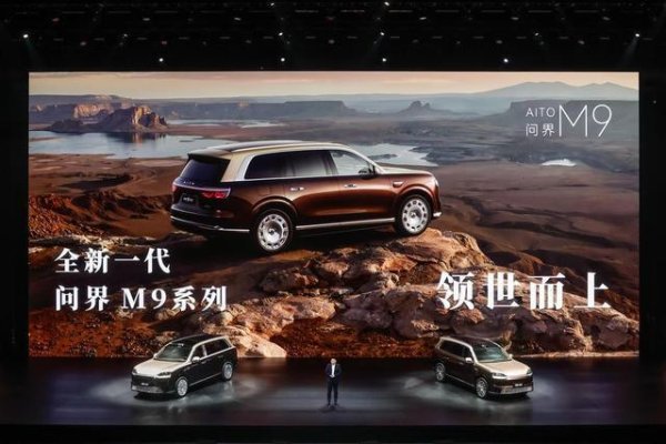 全新一代问界M9正式上市 赛力斯迎来长期估值拐点