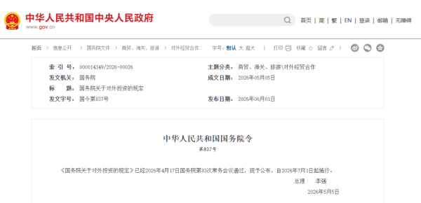 重磅！国务院发布新规，7月1日起施行