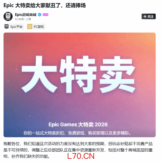Epic官方道歉！“大特卖”献丑但会补齐商城功能