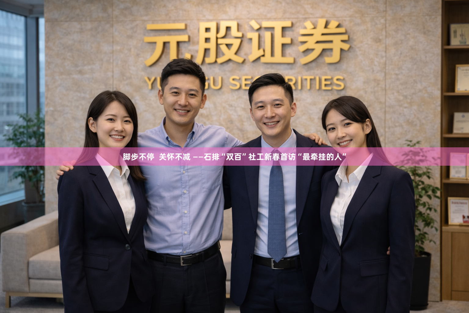 脚步不停  关怀不减 ——石排“双百”社工新春首访“最牵挂的人”