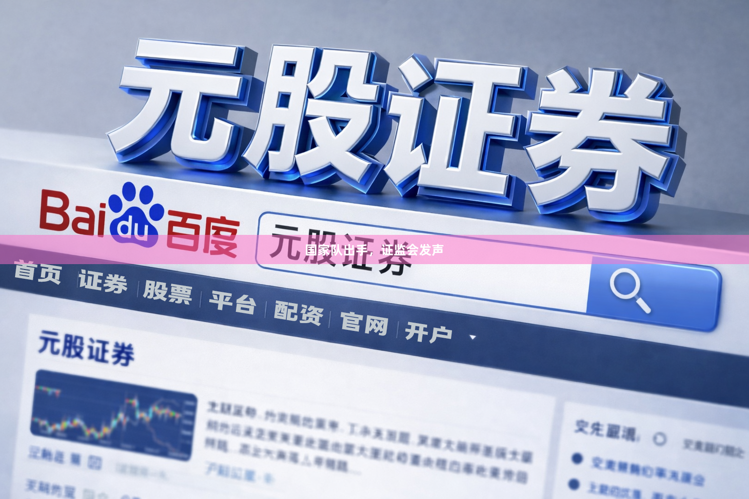 国家队出手，证监会发声