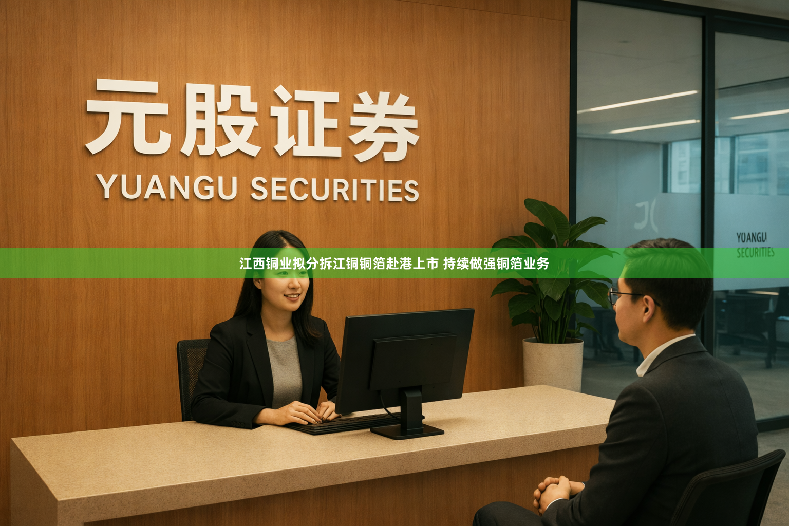 江西铜业拟分拆江铜铜箔赴港上市 持续做强铜箔业务