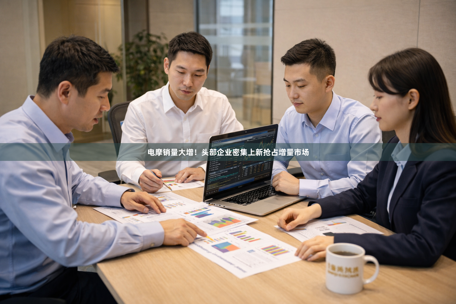 电摩销量大增！头部企业密集上新抢占增量市场