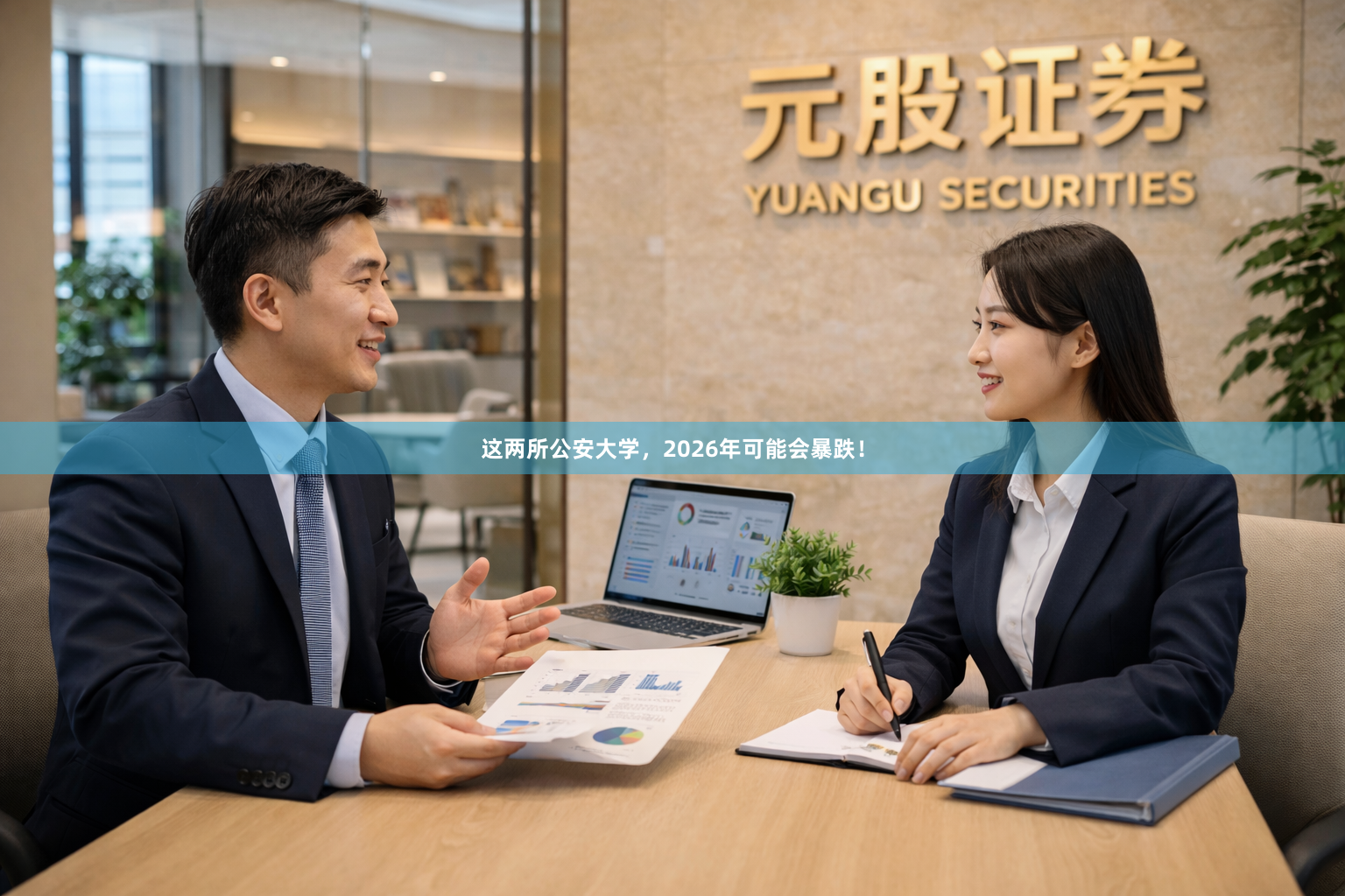 这两所公安大学，2026年可能会暴跌！