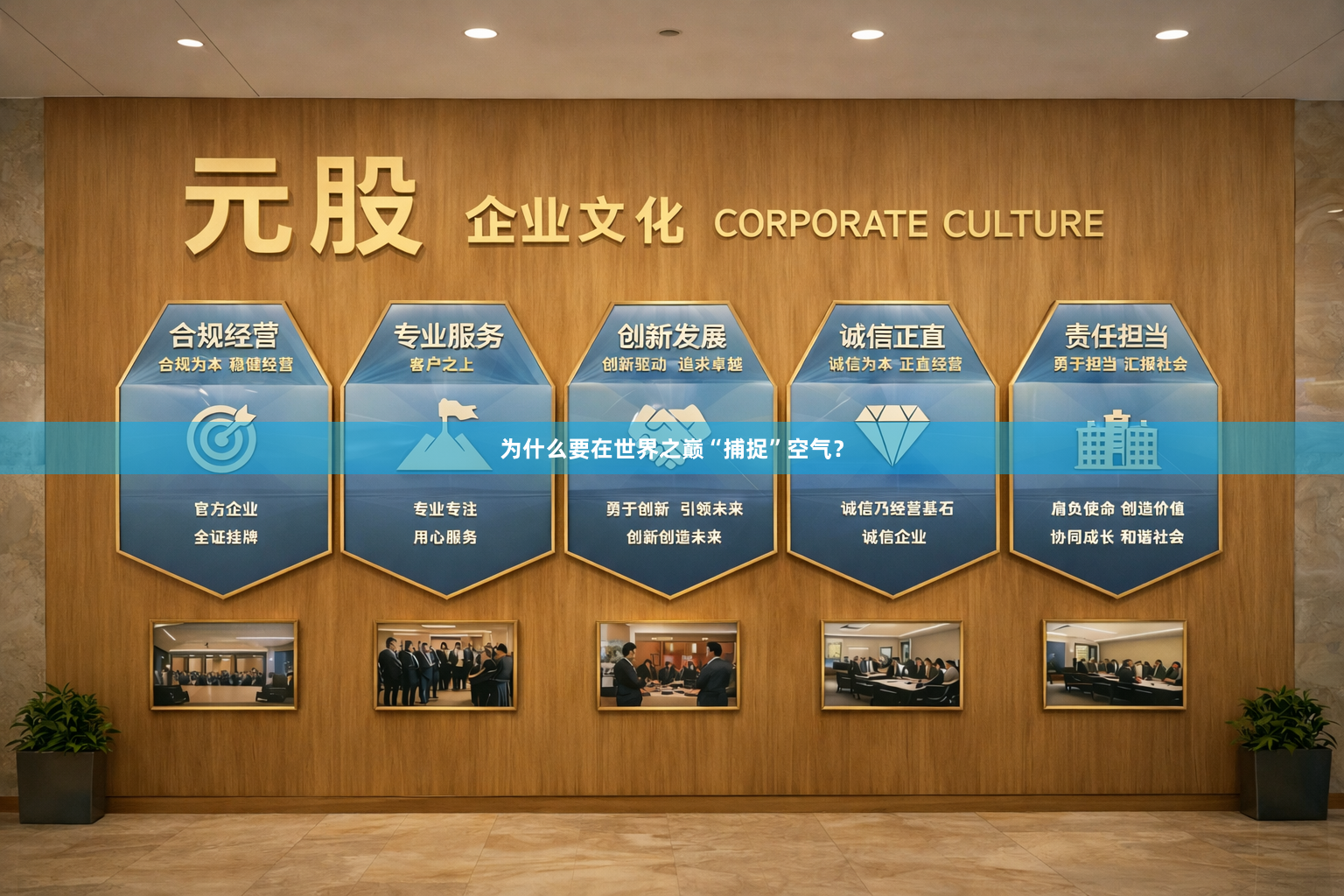 为什么要在世界之巅“捕捉”空气？