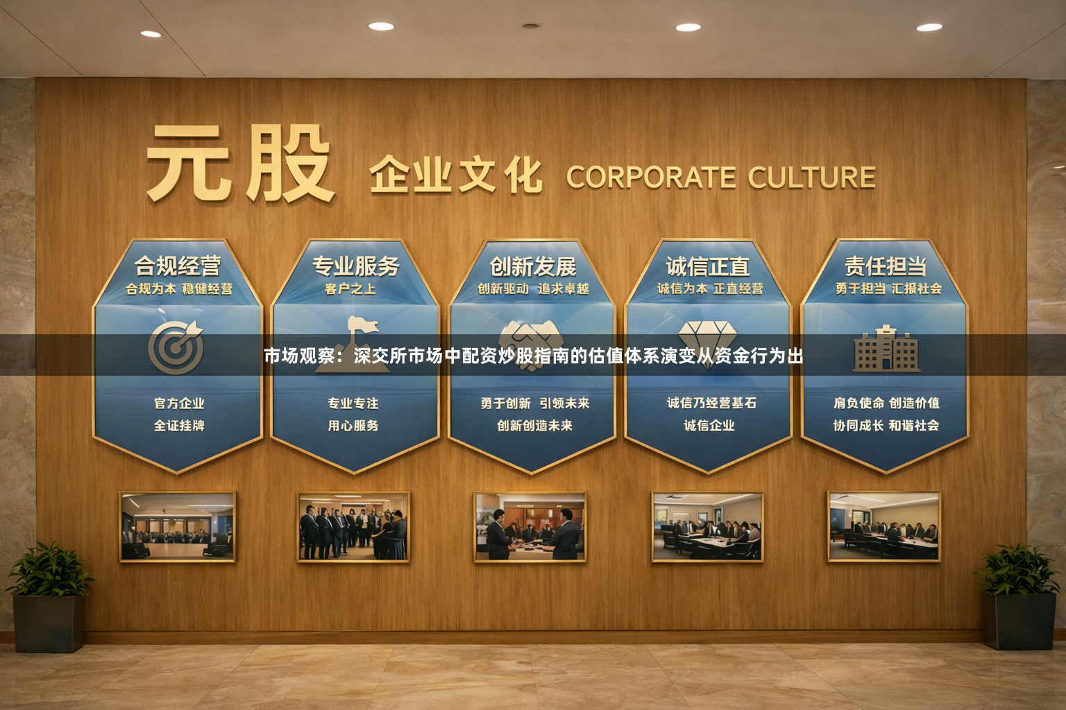 市场观察：深交所市场中配资炒股指南的估值体系演变从资金行为出