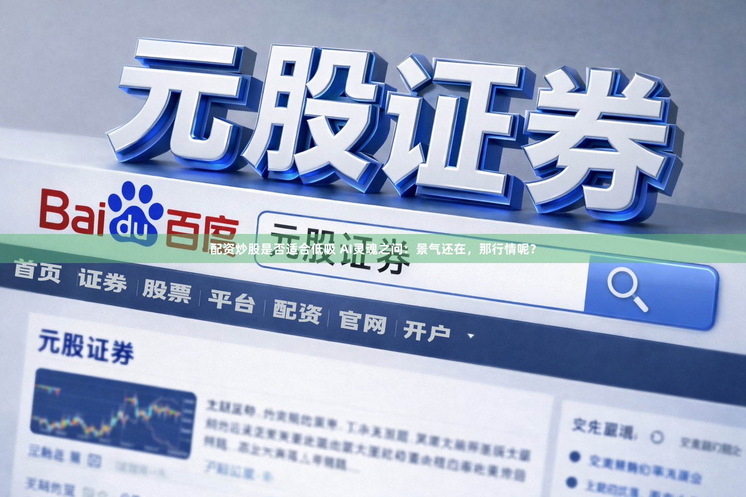 配资炒股是否适合低吸 AI灵魂之问：景气还在，那行情呢？